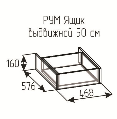 Ящик выдвижной Рум 500 Дуб сонома